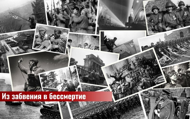📢 ИЗ ЗАБВЕНИЯ — В БЕССМЕРТИЕ!.