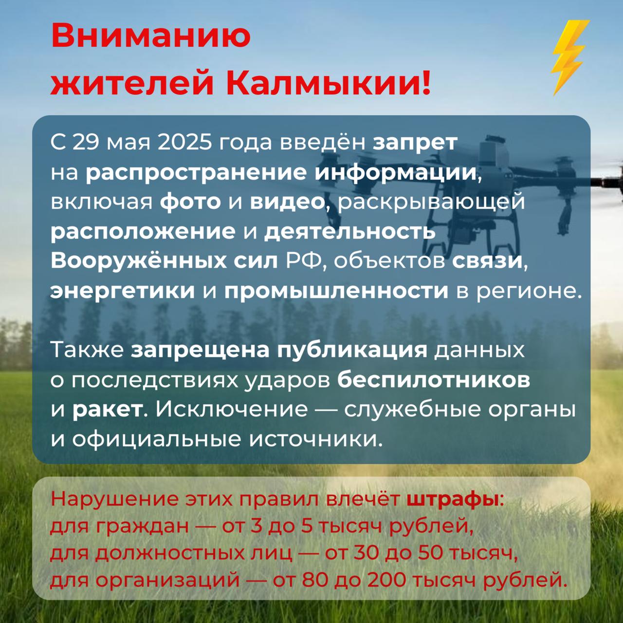 Вниманию жителей Калмыкии!.