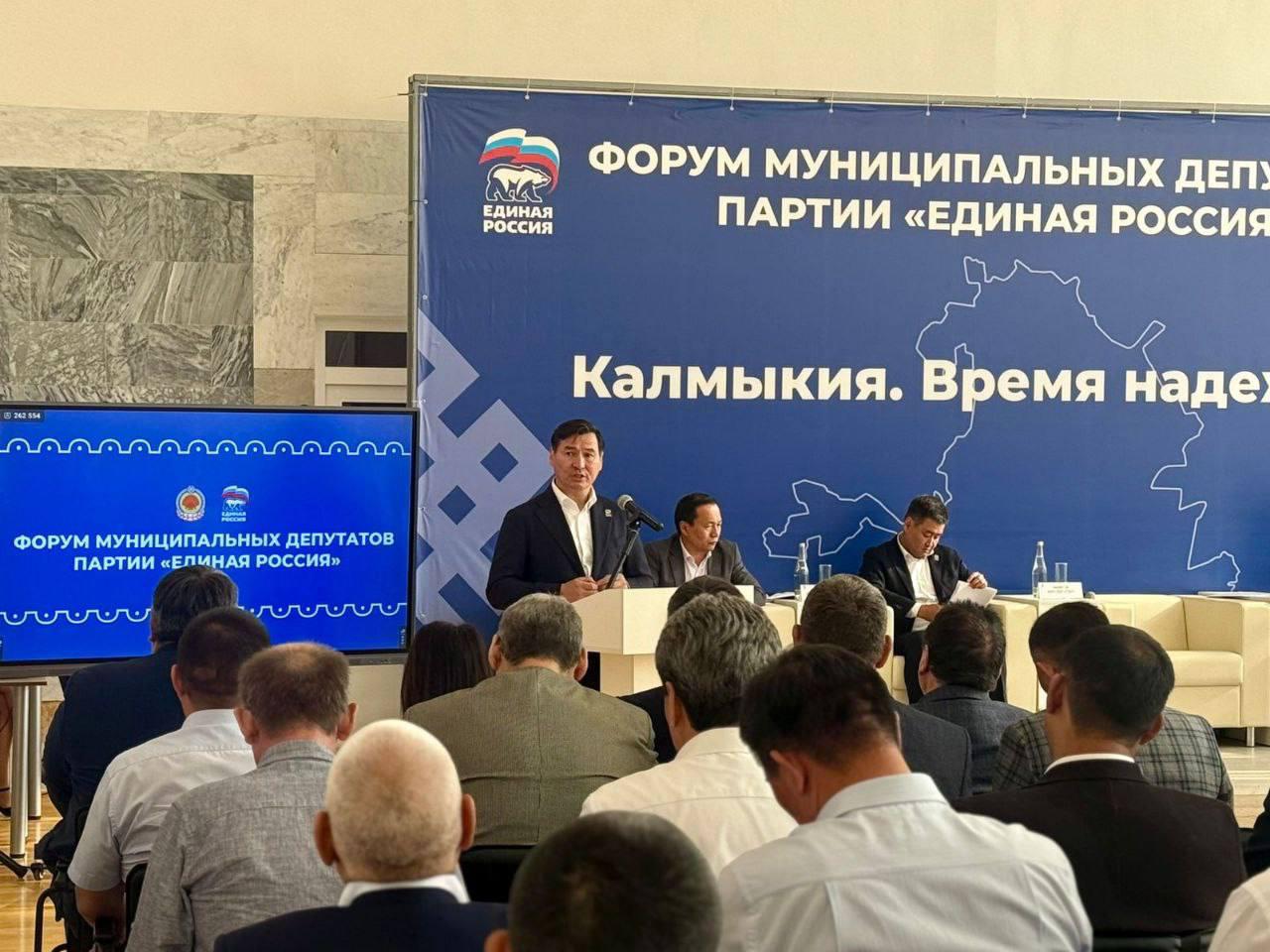 В Элисте прошел первый форум муниципальных депутатов от «Единой России»..