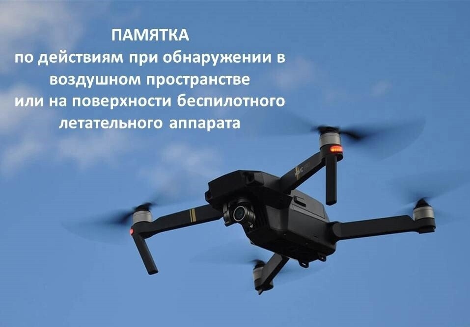 Обнаружение дрона: полный алгоритм действий.