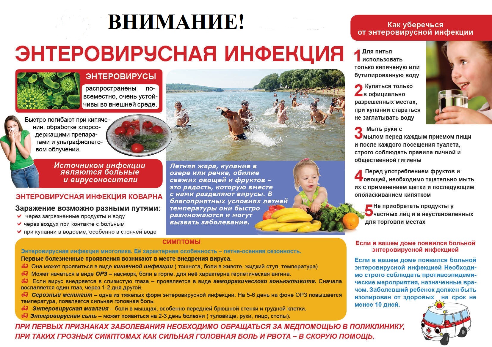 Памятка по энтеровирусной инфекции.