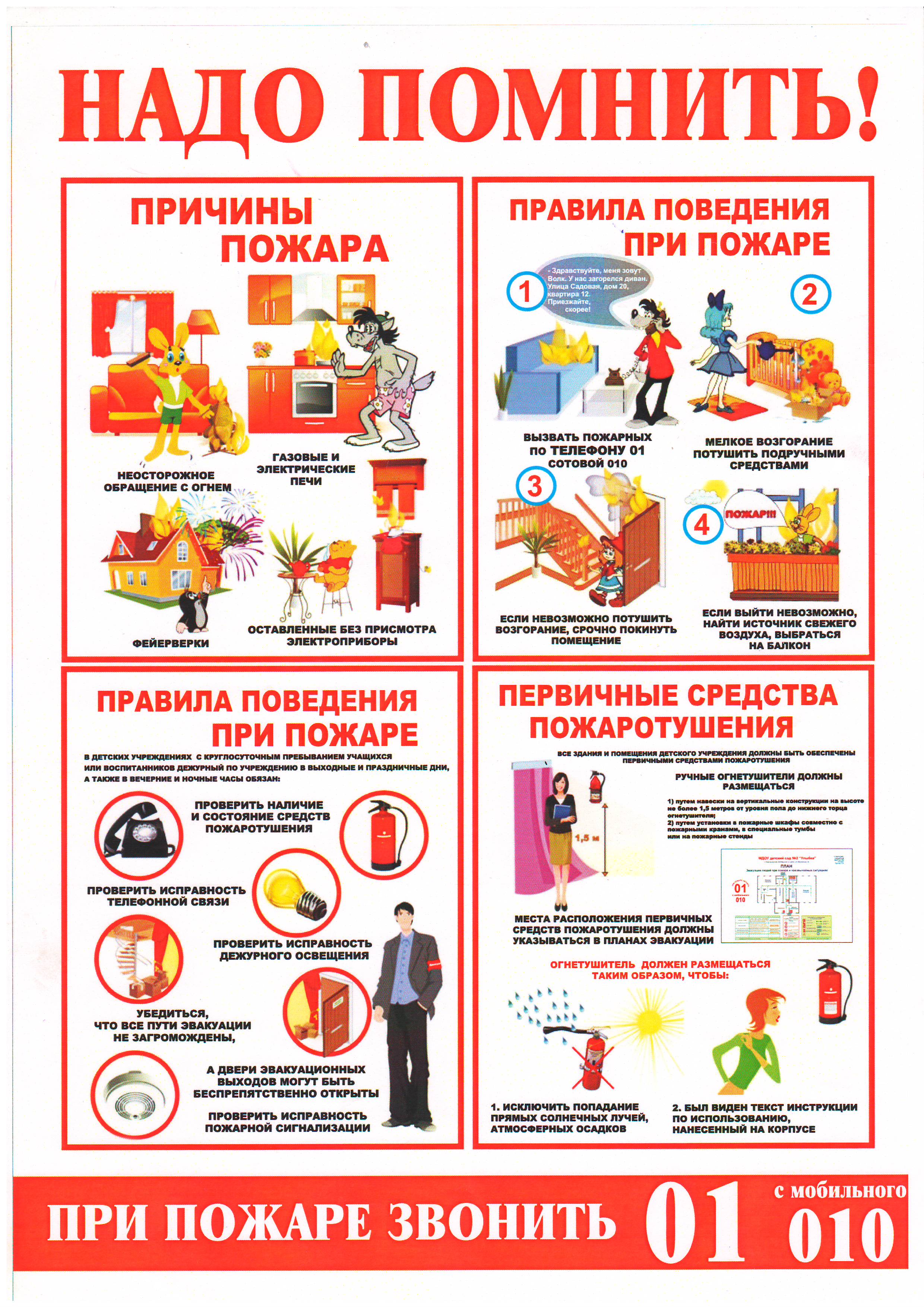 Пожарная Безопасность Картинки Для Стенда Распечатать