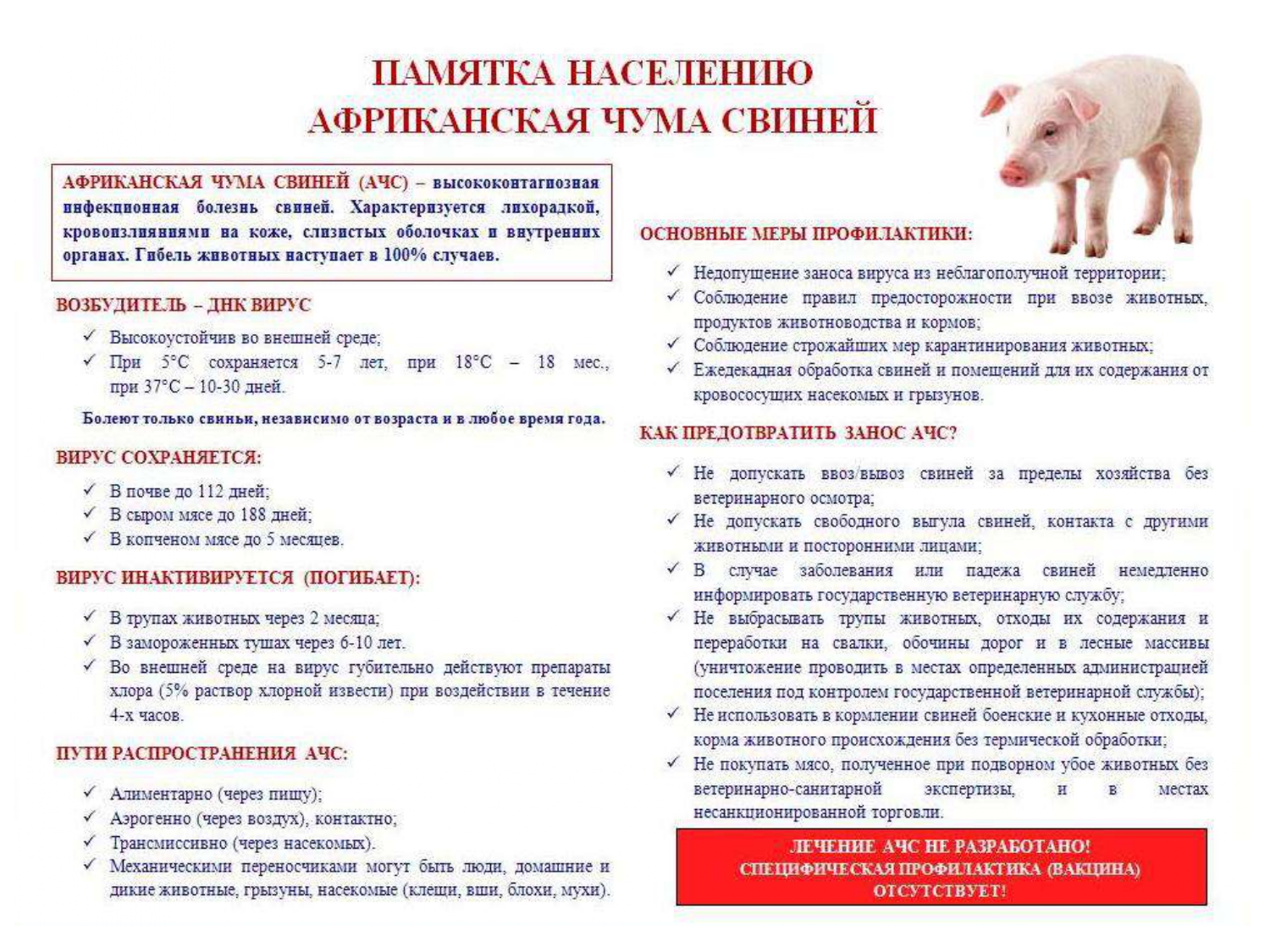 БУ РК &quot;Городовиковская РСББЖ&quot; информирует.