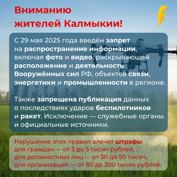 Вниманию жителей Калмыкии!. Вниманию жителей Калмыкии!.